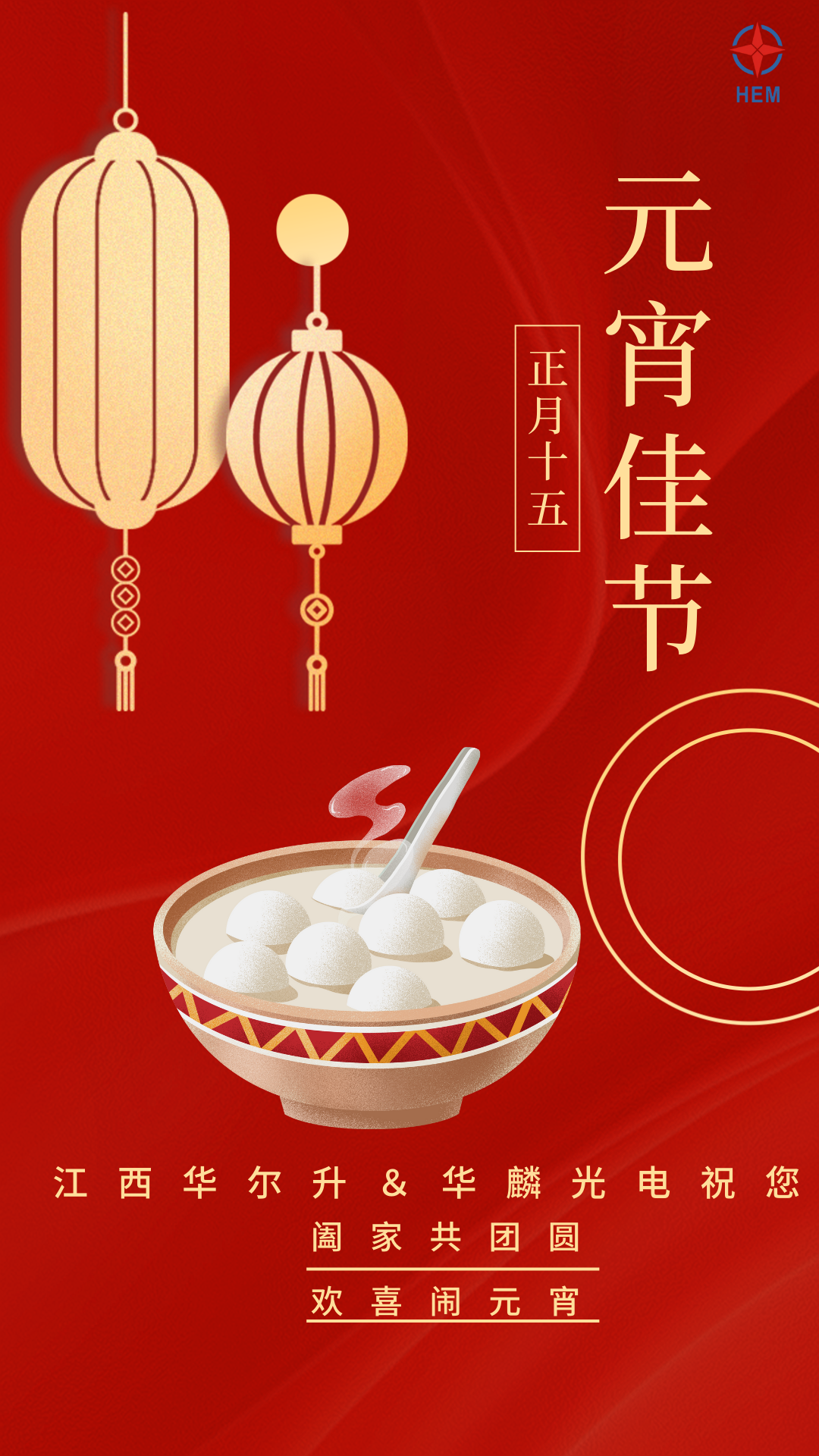 Wishes you a happy Lantern Festival